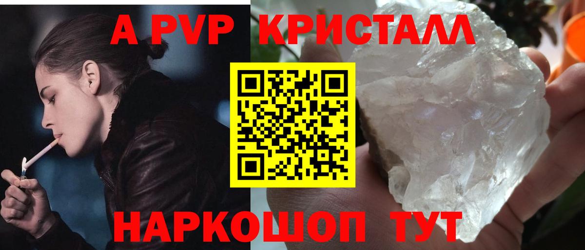 A PVP Соль  Alpha-PVP  Набережные Челны  Альфа ПВП крисы CK  Вход с VPN 