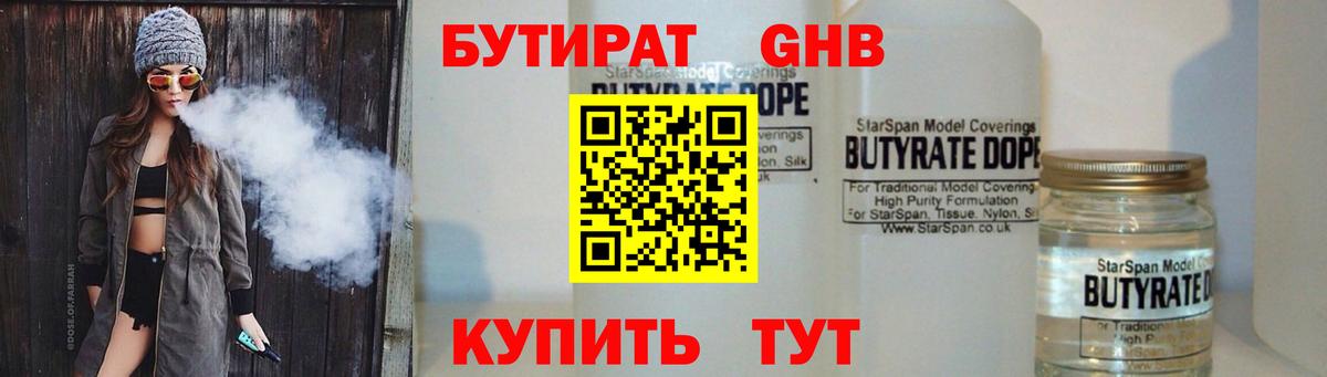 Набережные Челны  БУТИРАТ  Вход с VPN  Бутират жидкий экстази 