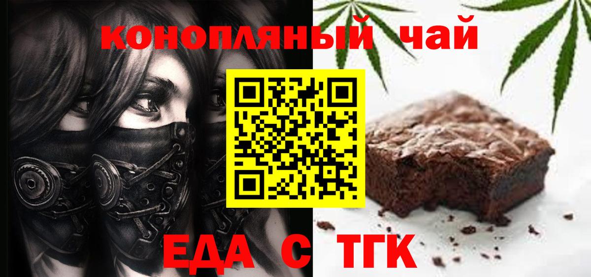 Печенье с ТГК конопля  Вход с VPN  Набережные Челны 