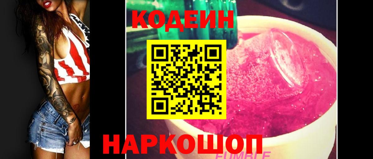 Набережные Челны  Кодеиновый сироп Lean Purple Drank  Кодеин Purple Drank  Вход с VPN 