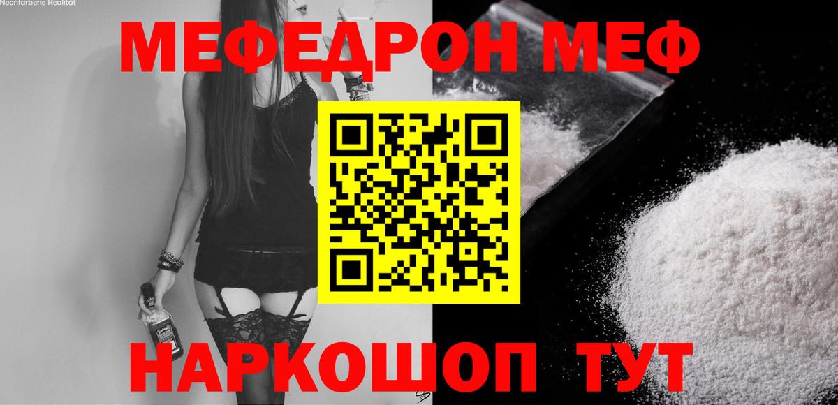 Мефедрон кристаллы Набережные Челны