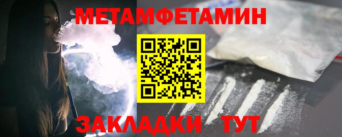 МЕТАМФЕТАМИН Methamphetamine  Вход с VPN  Набережные Челны 